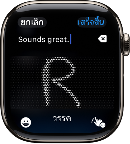 หน้าจอช่องป้อนข้อความที่แสดงตัวอักษรถูกเขียนด้วยการเขียนข้อความ ปุ่มอิโมจิและปุ่มเขียนข้อความอยู่ด้านล่างสุดของหน้าจอ