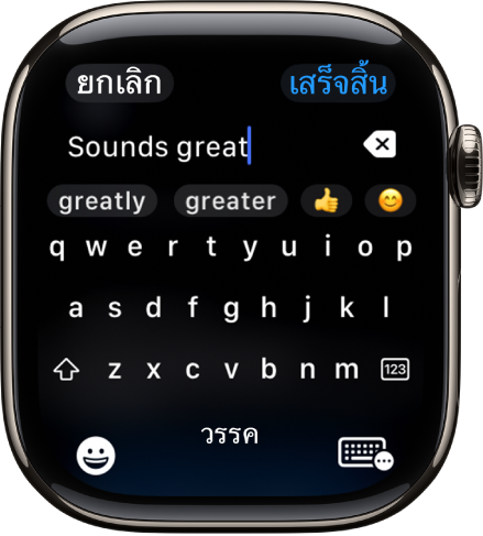 หน้าจอช่องป้อนข้อความที่แสดงข้อความที่ถูกสร้างด้วยแป้นพิมพ์บนหน้าจอ ปุ่มอิโมจิและปุ่มแป้นพิมพ์บนหน้าจออยู่ด้านล่างสุดของหน้าจอ