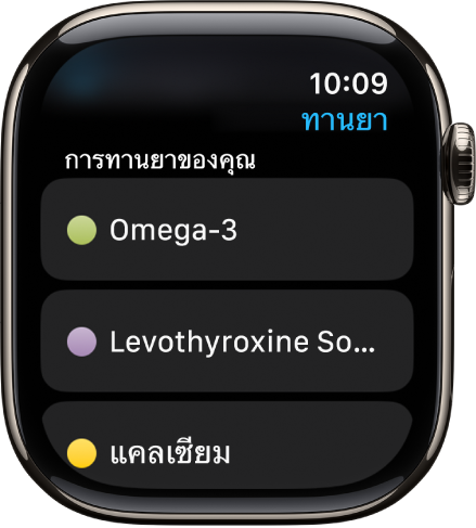 แอปทานยาที่แสดงรายการของการทานยาทั้งหมด