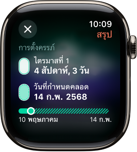 หน้าจอในแอปติดตามรอบเดือนซึ่งแสดงสรุปการตั้งครรภ์ โดยมีอายุครรภ์และวันที่กำหนดคลอดที่กึ่งกลางของหน้าจอ