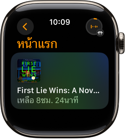 หน้าจอหนังสือเสียงที่แสดงหนังสือที่กำลังเล่นอยู่ พร้อมชื่อหนังสือและเวลาที่เหลือ ปุ่มกำลังเล่นอยู่อยู่ที่ด้านขวาบนสุด