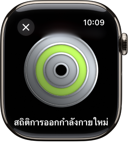ผลสำเร็จที่ได้รับรางวัลที่แสดงบน Apple Watch ใต้รางวัลคือคำอธิบายรางวัล คุณสามารถลากเพื่อหมุนรางวัลได้