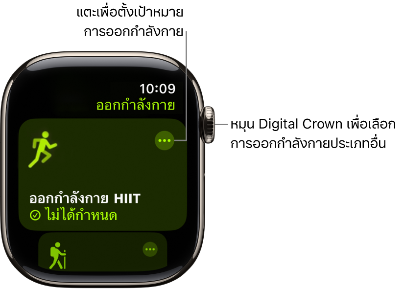 หน้าจอออกกำลังกายที่มีการไฮไลท์การออกกำลังกาย HIIT ปุ่มอื่นๆ อยู่ที่ด้านขวาบนสุดของช่องการออกกำลังกาย