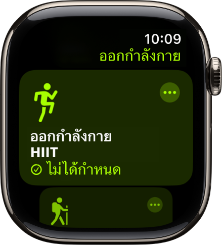 หน้าจอออกกำลังกายที่แสดงการออกกำลังกาย HIIT