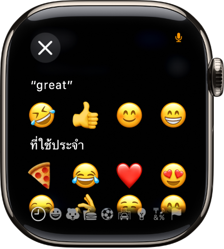 หน้าจอช่องป้อนข้อความที่แสดงอิโมจิ