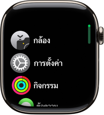หน้าจอโฮมในมุมมองแบบรายการ ซึ่งมีแอปเรียงตามลำดับตัวอักษร