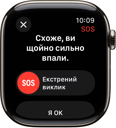 Екран Виявлення падіння.