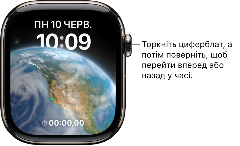 Циферблат «Планетарій», що показує поточні день, дату та час. Унизу — функція «Таймер». Торкніть циферблат, поверніть коронку Digital Crown, щоб переміститися вперед або назад у часі.