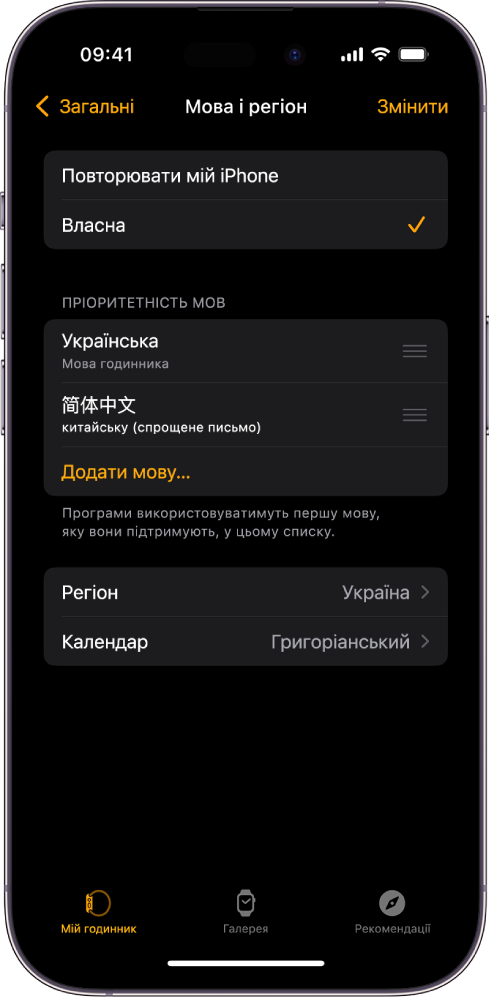 Екран «Мова і регіон» у програмі Apple Watch, у розділі «Пріоритетні мови» відображаються англійська й іспанська мови.