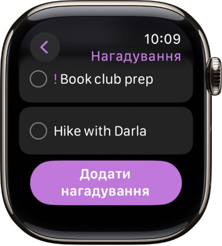У програмі «Нагадування» показано два нагадування. Нагадування показано у верхній частині екрана, а під ними — кнопка «Додати нагадування».