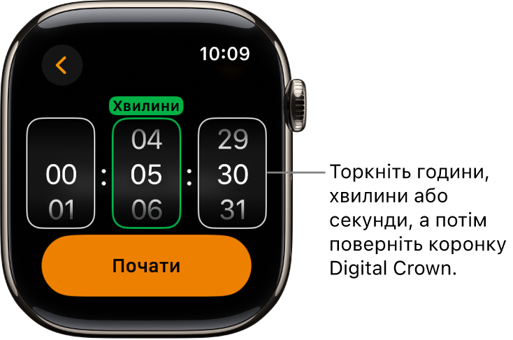 Параметри для створення власного таймера, зліва відображаються години, посередині — хвилини, справа — секунди. Нижче — кнопка «Почати».