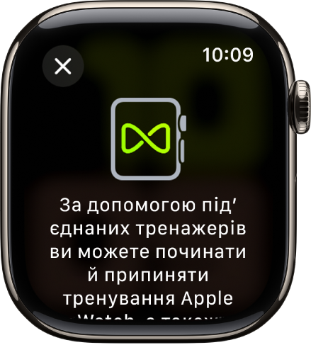 Екран створення пари, що відображається під час створення пари між Apple Watch і тренажерами.