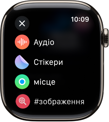 Екран програми «Повідомлення» з різними варіантами вкладень, як-от аудіо, стікери, геопозиція і зображення.