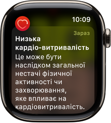 Оповістка про серцевий ритм, у якому попереджається про низьку кардіовитривалість.