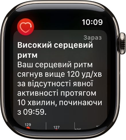 Екран оповістки про серцевий ритм, у якому йдеться про виявлення високого серцевого ритму.