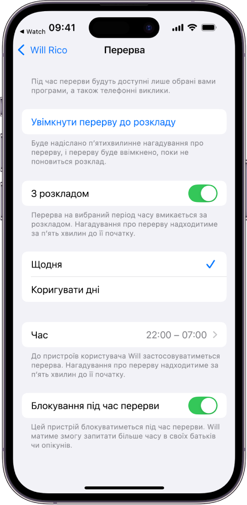 На iPhone показано екран налаштування Перерви. Перемикач «За розкладом» розташовано зверху. Варіанти «Щодня» і «Коригувати дні» розташовано нижче. Вибрано варіант «Щодня». Час початку й завершення показано посередині екрана, а кнопка «Блокування під час перерви» знаходиться внизу.