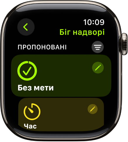 Програма «Тренування» з екраном змінення тренування «Біг надворі». У центрі — плитка «Відкрити», у правому верхньому куті —кнопка «Змінити». Нижче частково відображається плитка «Час».
