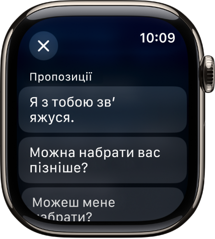 У програмі «Пошта» показані короткі відповіді.