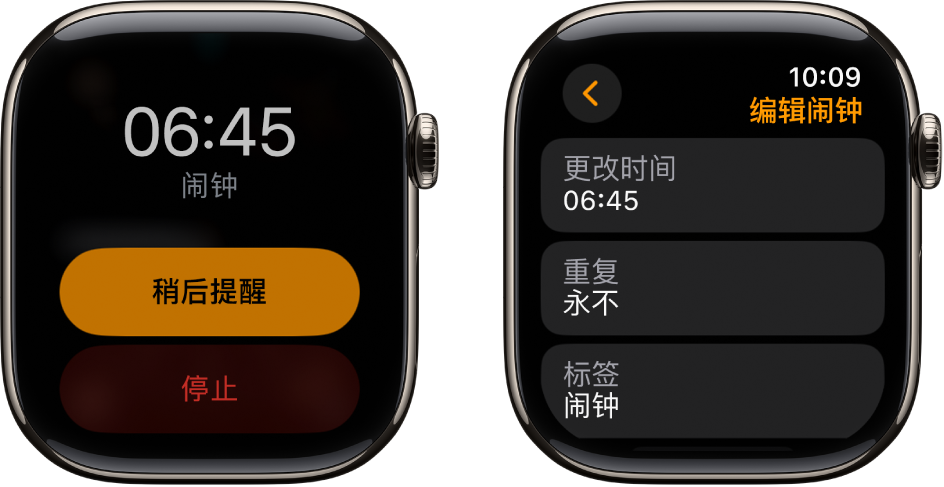 两个手表屏幕：一个显示包含“稍后提醒”和“停止”按钮的表盘，另一个显示“编辑闹钟”设置，其下方是“更改时间”、“重复”和“标签”按钮。底部是“稍后提醒”开关。