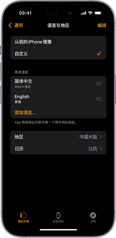 Apple Watch App 中的“语言与地区”屏幕，“首选语言”下方显示英语和西班牙语。