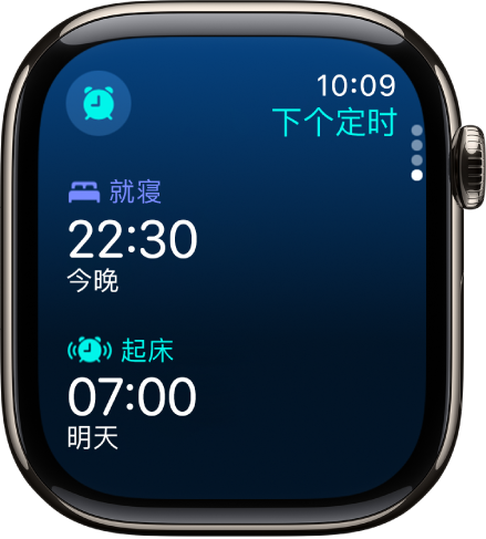 Apple Watch 上的“睡眠” App 显示晚上的睡眠定时。顶部显示“就寝”，其下方是“起床”时间。