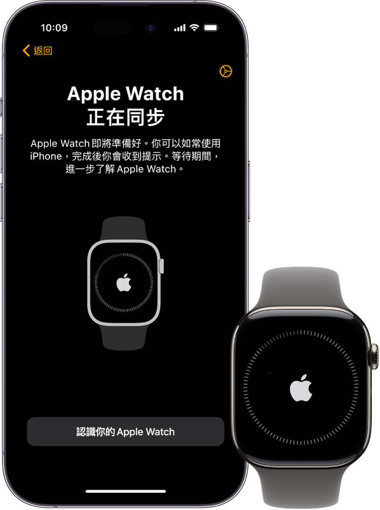 iPhone 和 Apple Watch 並排。iPhone 螢幕顯示「Apple Watch 正在同步」。Apple Watch 顯示同步進度。