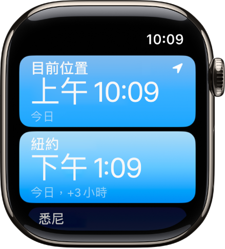 「世界時鐘」App,包括城市列表。