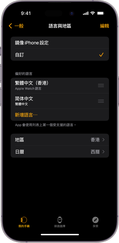 Apple Watch App 的「語言與地區」畫面，在「偏好的語言」下方顯示「英文」和「西班牙文」。
