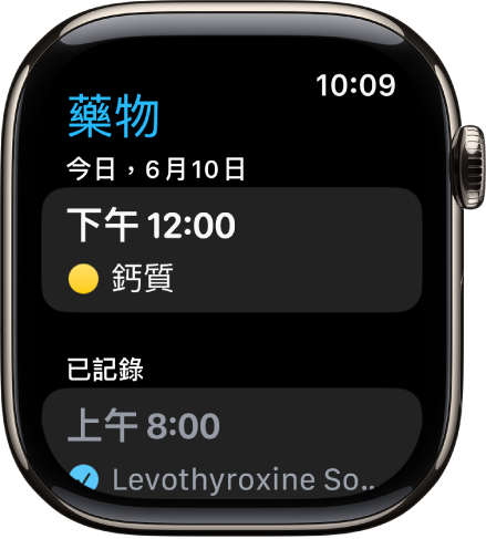 「藥物」App 顯示一個包括已記錄藥物的列表。
