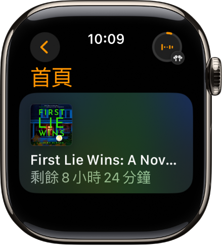 「有聲書」畫面顯示目前正在播放的書籍，並顯示書名和剩餘時間。「播放中」按鈕位於右上方。