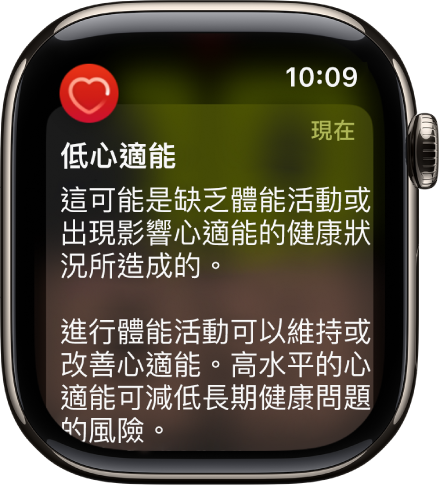 「心率」提醒,其表示低心適能。