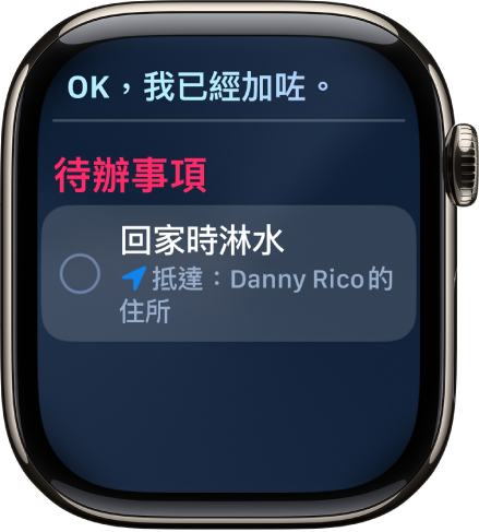 Siri 畫面顯示系統已將一個提醒事項加至待辦事項列表。