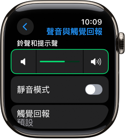 Apple Watch 上的「聲音與觸覺回報」設定，頂部有「提示聲音量」滑桿，其下方有「靜音模式」開關。