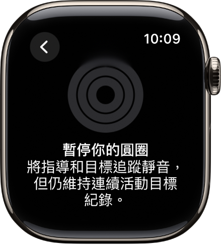 「暫停圓圈」畫面。
