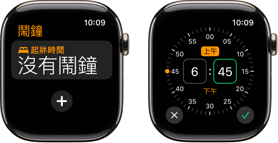 兩個手錶畫面顯示加入鬧鐘的流程：點一下「加入鬧鐘」，點一下「上午」或「下午」，轉動數碼錶冠來調整時間，然後點一下剔號按鈕。