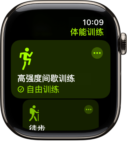 “体能训练”屏幕显示“高强度间歇训练”。