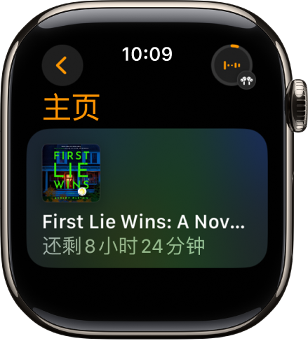 “有声书”屏幕显示当前播放中的有声书,包括书名和剩余时间。右上方为“播放中”按钮。