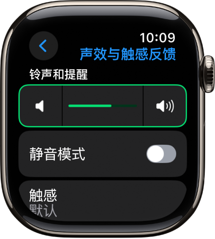 Apple Watch 上的“声效与触感反馈”设置，顶部是“提醒音量”滑块，其下方是静音模式开关。