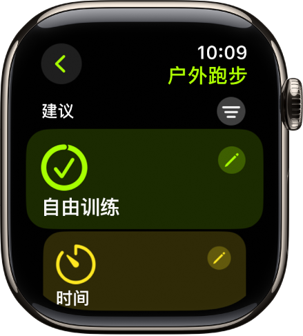 “体能训练” App 显示用于编辑“户外跑步”训练的屏幕。“打开”拼贴位于中央，“编辑”按钮位于右上方。“时间”拼贴的一部分位于下方。