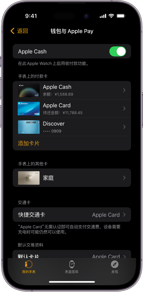 iPhone 屏幕上显示 Apple Watch App 中的“钱包与 Apple Pay”设置。