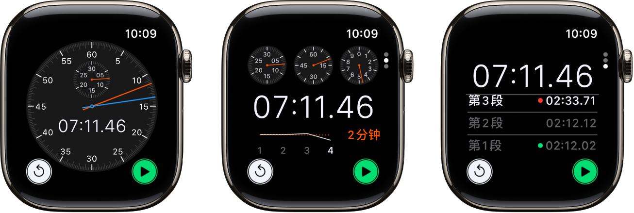 “秒表” App 中的三种秒表:指针秒表,以指针和数码形式显示时间的混合秒表以及包含分段统计的数码秒表。每个秒表都有开始和还原按钮。