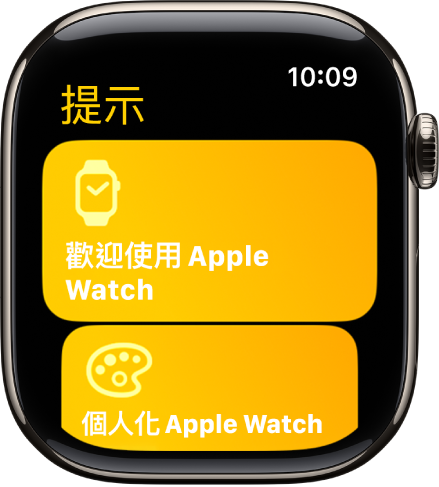 「提示」App 顯示提示選集，例如「歡迎使用 Apple Watch」。
