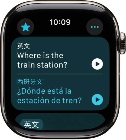 「翻譯」App 畫面最上方顯示一段英文詞句,翻譯成底下的西班牙文。