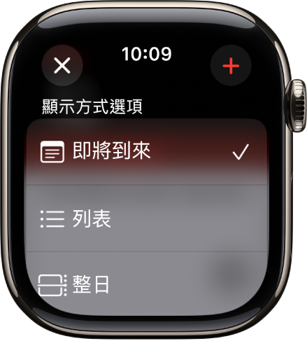 「行事曆」畫面顯示「檢視選項」:「即將到來」、「列表」和「日」。「加入」按鈕位於右上方。