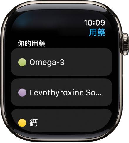 「用藥」App 顯示所有用藥的列表。