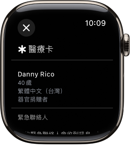 Apple Watch 上的「醫療卡」畫面顯示人員姓名、年齡、語言、器官捐贈者狀態和緊急聯絡人。