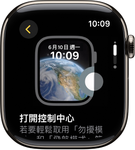 打開「控制中心」的提示。