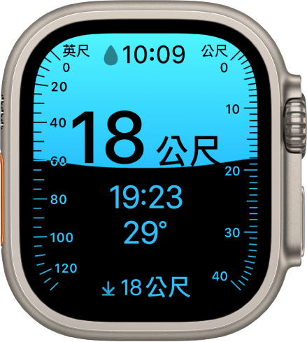 在 Apple Watch Ultra 上,「水深」App 會顯示目前深度、水下時間、水溫和最大深潛水度。左側標記顯示從 0 到 130 英尺的深度。右側標記顯示從 0 到 40 公尺的深度。