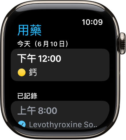 「用藥」App 顯示記錄的用藥。