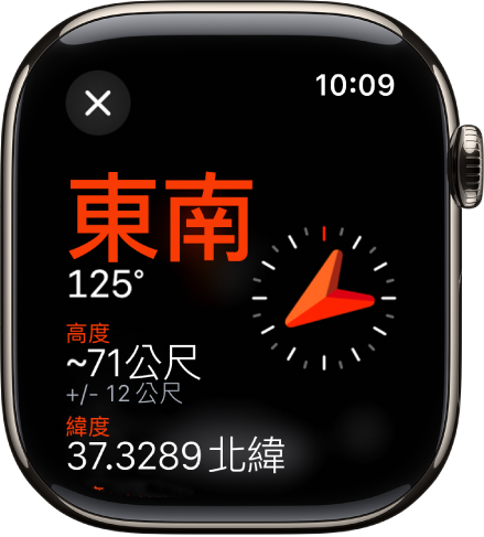 顯示資訊畫面的「指南針」App。方位顯示在中間左側,帶有指南針方位(西北)和度數(332 度)。目前的傾斜度和高度如下所示。指南針指示符號位於右側。關閉按鈕位於左上角。
